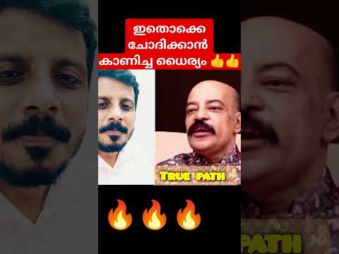 ഇതൊക്കെ ചോദിക്കാൻ കാണിച്ച ധൈര്യം...👍👍👍🔥🔥 #trending #malayalam #കേരള #മലയാളി #malayalam #duet