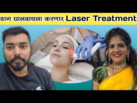 कोमलची करणार Laser Treatment 🫢| Komal Om Sawale | Family Vlog