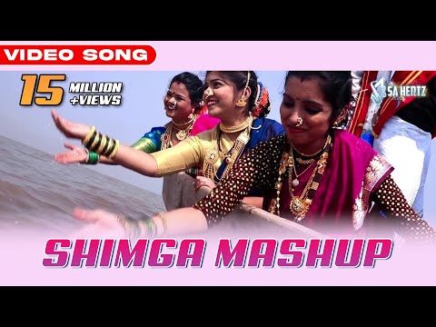 आमचे दाराशी हाय शिमगा | Aamche Darashi Hay Shimga | Shimga Song | Naarlan Pani | Yogesh Agravkar