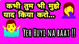 🙏👉🙄 कभी तुम भी मुझे याद किया करो... #आजरात ❤❤ UNKI_TONIGHT_FEELINGS