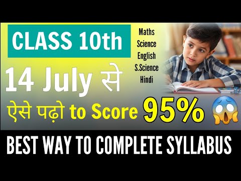 14 July से ऐसे पढ़ो To Score 95% in Class 10th | Board Exam 2026 | July Time Table For Class 10