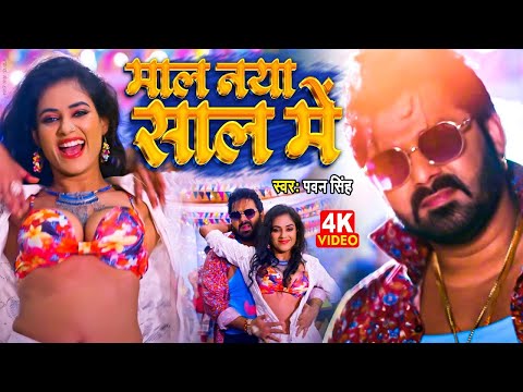 #Video   Power Star #Pawan Singh   Kaisan Piyawa Ke Charitar Ba 2 0   New Bhojpuri Song 2024