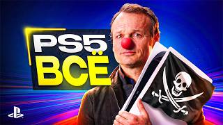 ИГРОКИ МСТЯТ SONY (взлом PS5)