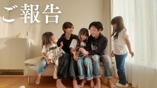 【ご報告】ついにお知らせできる日がきました！