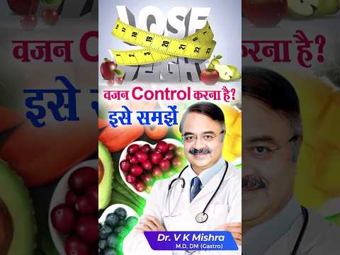 वज़न control करना है इसे समझें || vajan control #shorts