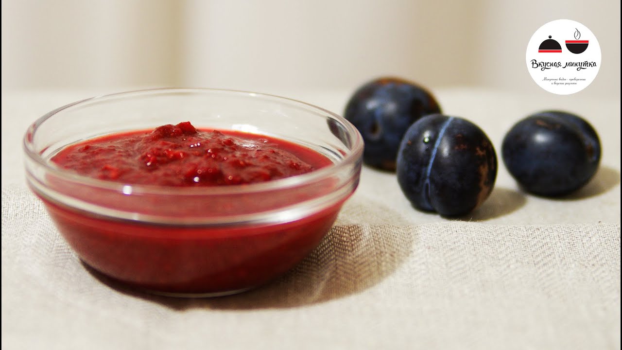 Аджика из слив Нежныи сливовыи соус на зиму Sauce Of Plums