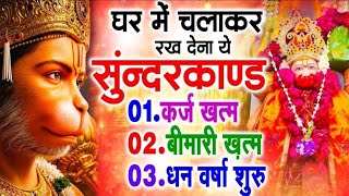 सुंदरकांड की यह अदभुत चमत्कारी चौपाई आपका जीवन धन,धान्य से परिपूर्ण कर देंगी बस सच्चे मन से सुन लेना