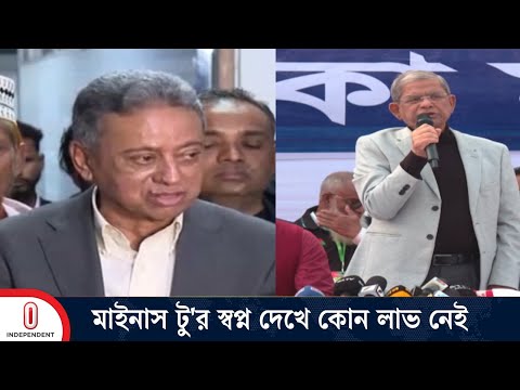 দেশের নতুন যাত্রায় অরাজনৈতিক ঐক্য দরকার: মির্জা ফখরুল | Mirza Fakhrul | BNP | Independent TV