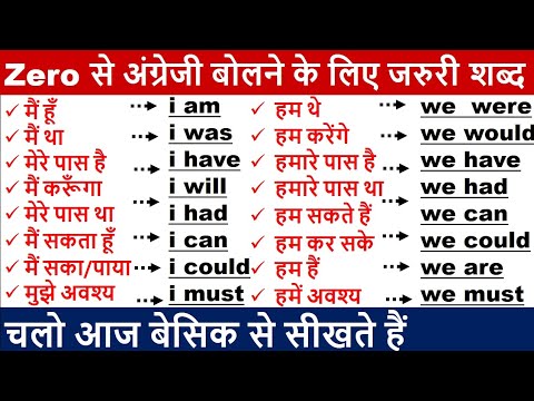 Helping Verb से Translation | अंग्रेजी सीखने का Basic class |  Hindi to English Translation |Be Verb