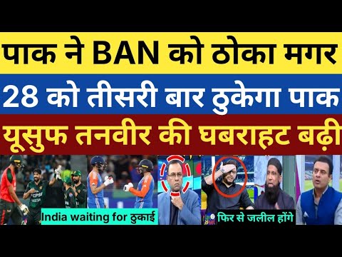 Pak into the final beat Bangladesh | India waiting for pakistan in Asia Cup final | Afridi scared