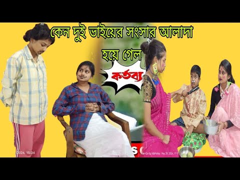 কেন দুই ভাইয়ের সংসার আলাদা হয়ে গেল /Prosenjit /Abhishek / viral #comedy @priyankavlogging9799