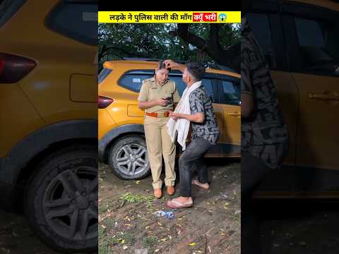 लड़के ने क्यूँ भरी पुलिस वाली मैडम की माँग में सिंदूर ? | #shorts