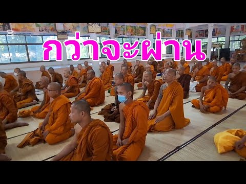 กว่าจะผ่าน แต่ละชั้น