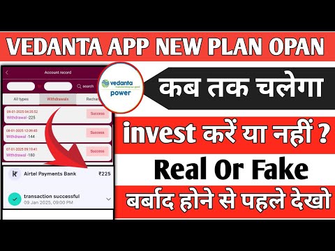 Vedanta App New Today Update | Vedanta App Withdrawal problem | Vedanta App Se Paisa kaise nikale