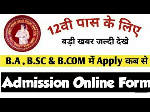 Bihar B.A. Part 1 Admission 2025/ बिहार बीए,बीएससी,बीकॉम डिग्री पार्ट 1 में एडमिशन 2025 - Samrat Sir