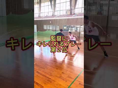 【バスケ】監督にブチギレられるプレー第2位