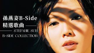 孫燕姿 Sun Yanzi B-Side collection ｜非主打20首精選  #任性 #練習 #隨堂測驗 #隱形人