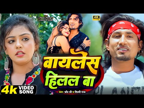 #Video - वायलेंस हिलल बा | #Mani Meraj & Vannu D Great | #Chand jee & #Shilpi Raj | #bhojpurisong