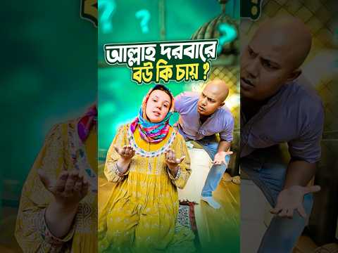 স্বামীর জন্য খাস দিলে কি চায় বিদেশিনী 🤣🤣 #funny #comedy #viral #trending