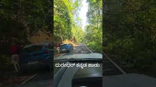 ಧುರಂಧರ್ ಕನ್ನಡ ಹಾಡು