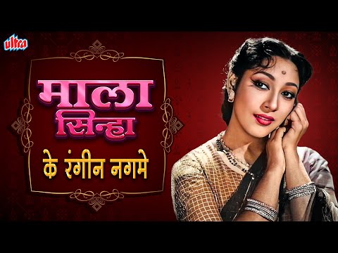 माला सिन्हा के रंगीन नगमे - Mala Sinha Golden Melodies in Color - Bollywood Classic Songs Collection