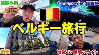 【#1】JPがtomorrow landに親友達と行く爆笑ベルギー旅行‼︎