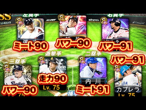 全員能力Ｓオーダーがヤバすぎた (ベンチまで全員Ｓ) 【プロスピA】【リアルタイム対戦】