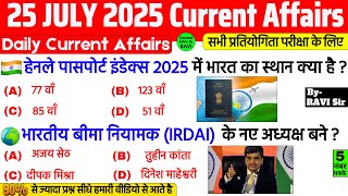 25 July 2025 Current Affairs | Current Affairs Today | Current GK- SSC, Railway, UPSC, BPSC, NTPC