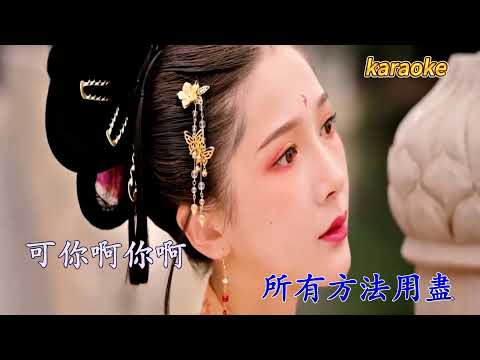 青印 – 張德伊玲 KaraokeKTV 伴奏 左伴右唱 karaoke 卡拉OK 伴唱 instrumental青印 – 張德伊玲 Karaoke
