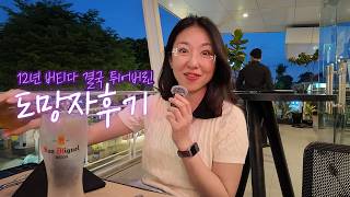 퇴사해도 안 죽어요. 30대 번아웃 겪고 필리핀으로 도망쳐 본 후기.