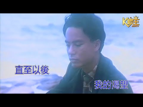 李克勤  月半小夜曲 KTV 高清修復版