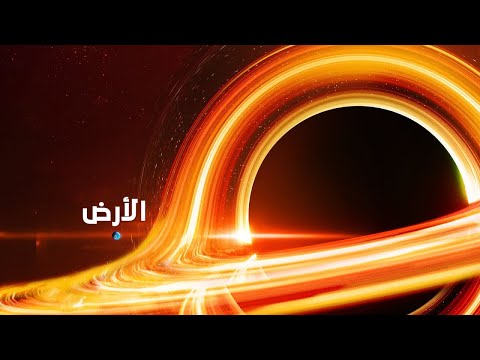 إكتشاف صادم !! ثقب أسود قريب جدًا من الأرض !!