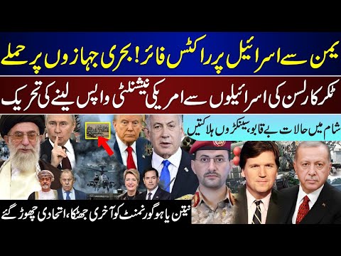 Major Breaking, Yamen On Israeli Airports, Tucker Carlson Huge, Netnyahu Govt, Syria | July 15