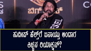 Kiccha Sudeep reaction on health conditions | Bigg Boss Kannada Season 12
