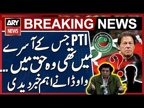 "PTI, on whose support it relied, will not be in favor of PTI..." Faisal Vawda give Big News