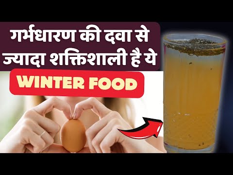 गर्भधारण की दवा से ज़्यादा शक्तिशाली है ये Winter food - Diet to get pregnant #prernasfertilitycare