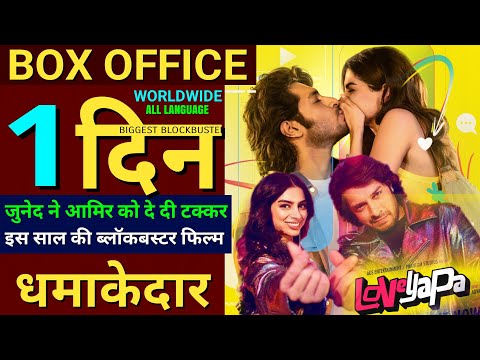 loveyapa Trailer Review, Junaid Khan, Khushi Kapoor, Loveyapa Official Trailer, Aamir Khan,#Loveyapa