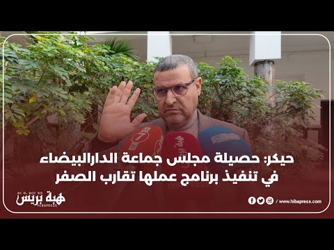 حيكر: بيان تنفيذ الميزانية لـ 2023 لم يؤشر عليه الخازن البلدي لحد الساعة