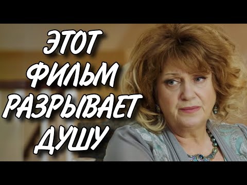 ОСОБЕННЫЙ ФИЛЬМ ЗАПОМНИТСЯ НАДОЛГО! НОВИНКА! "Человек без сердца" МЕЛОДРАМА. СЕРИАЛ