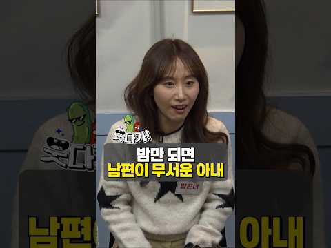 10년차인데도 너무 뜨거운(?) 남편! #정영진 #최욱 #웃다가