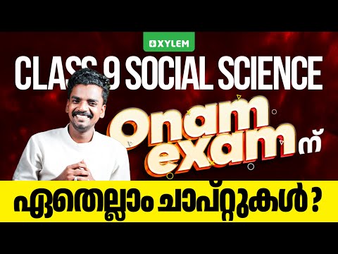 Class 9 Social Science | Onam Exam ന് ഏതെല്ലാം ചാപ്റ്റുകൾ ?? | Xylem Class9