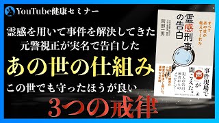 故人の声を聞き捜査を進める刑事が実在した :「霊感刑事の告白」を紹介
