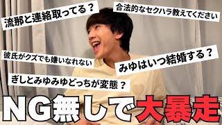 炎上明けに質問コーナーしたら触れづらい話題ばっかりでオワタ