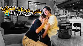 بنتي خرجات كتبكي من الامتحان💔حشومة هدشي والله 😢