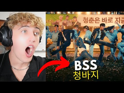 부석순 (SEVENTEEN) '청바지' Official MV - REACTION!