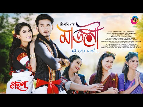 Majoni | Moi Tur Majoni | Deepshikha Bora | Nawin Dewri | Rose B | Madhusmita D | Rex Boro | Apuraj