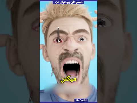 اگه مداد تو چشمت فرو رفت چیکار باید بکنی؟ 😱