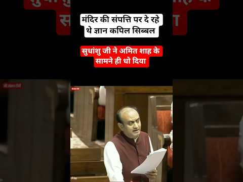 बोलती बंद कर दी कपिल सिब्बल की !!