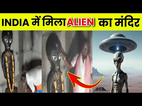 India Mein Nikla Alien Ka Mandir| India UFO Aliens Viral Video| Tamilnadu Alien Mandir