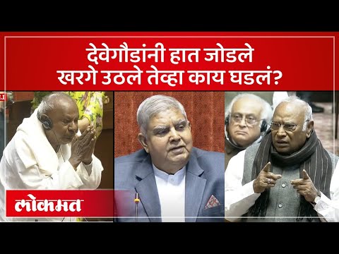 प्रचंड घोषणा, तुफान आरडाओरडा, राज्यसभा कशी गाजली? Deve Gowda - Kharge Vs JP Nadda in Sansad | SA4